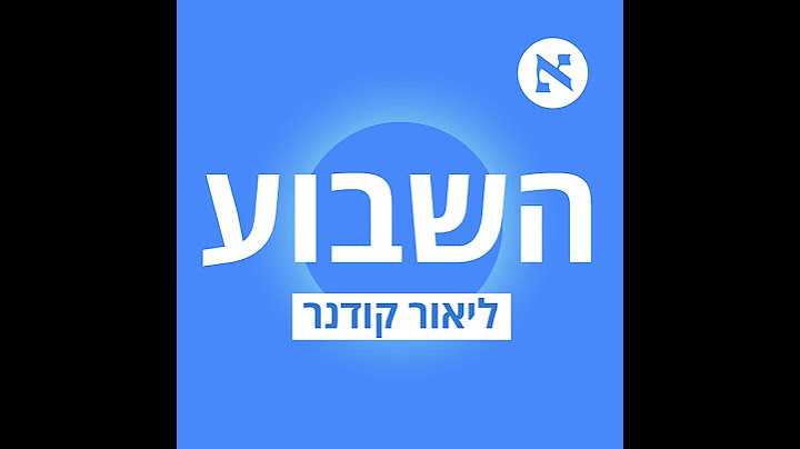 "כשאתה קורא את כל הדיונים, גם מאוקטובר, אתה מבין מה נתניהו מסתיר" | פרק 521