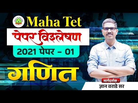 TET 2021 Question