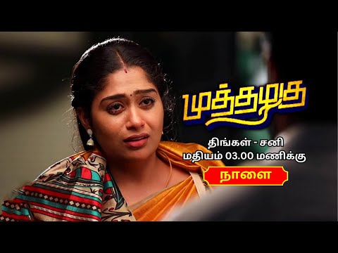 Muthazhagu - 16th October 2023 | Tomorrow Episode Promo | Vijay TV Serial | Oodagan