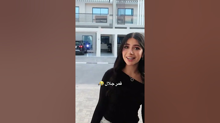 قمر الطائي اخت جلال يوم كامل 😎😎😎😎😎