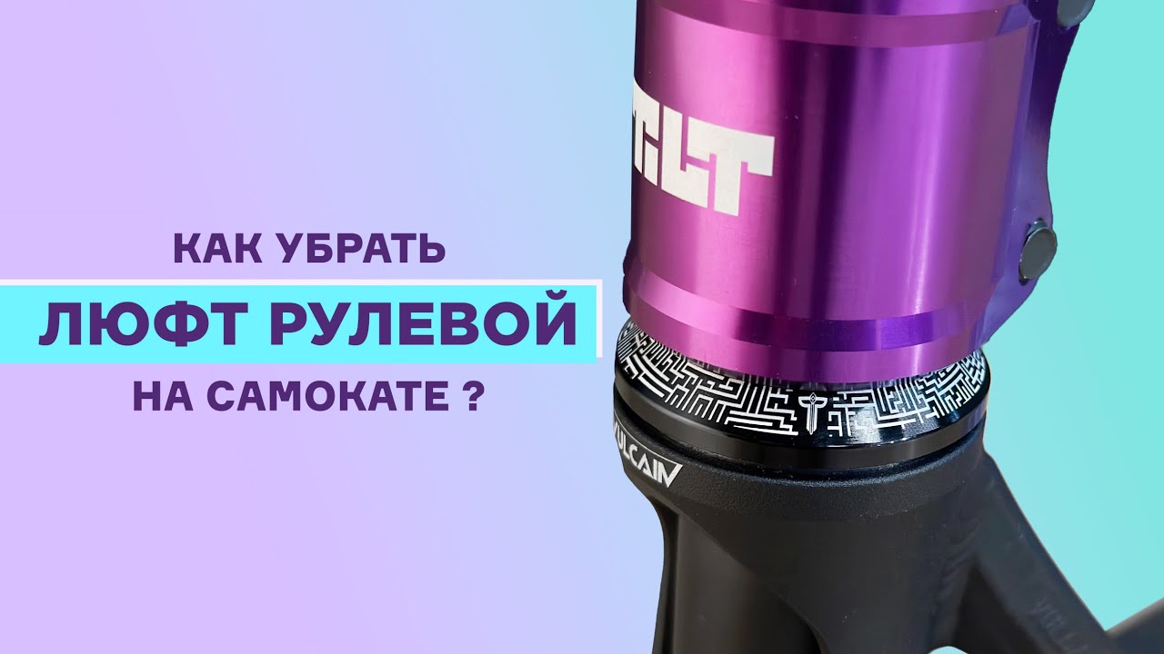 ЛЮФТ РУЛЕВОЙ?КАК УБРАТЬ? - YouTube