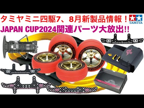 ①タミヤ　ミニ四駆　8台 まとめ売り　未組立品 ①タミヤ ミニ四駆 8台 まとめ売り 未組立品 2025年最新】Yahoo!