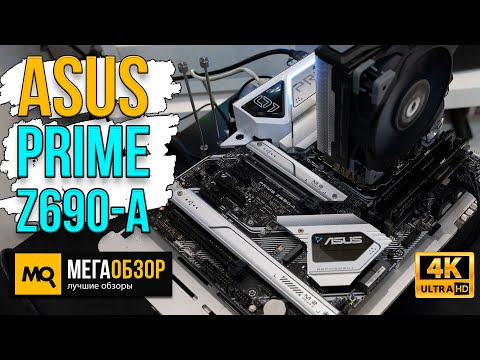 ASUS Prime Z690-A обзор. Тесты материнской платы