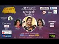 Agamum Puramum - 2 - Episode - 62 - Interview with Carnatic Musician & Playback Singer Smt. Mahathi