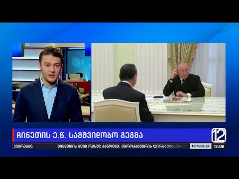 ჩინეთის ე.წ. სამშვიდობო გეგმა