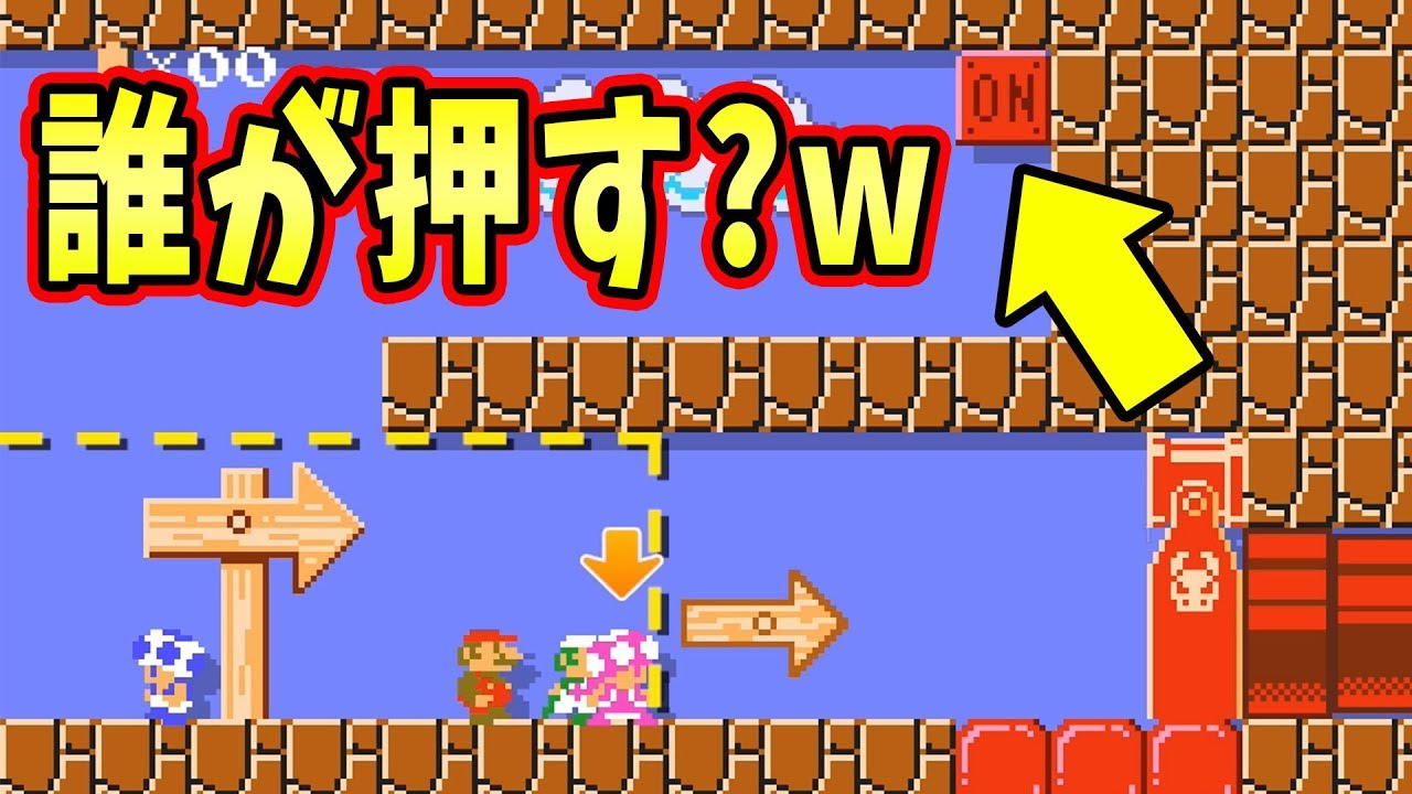 みんなでバトル 譲り合い精神はもういいですｗ マリオメーカー2 Youtube