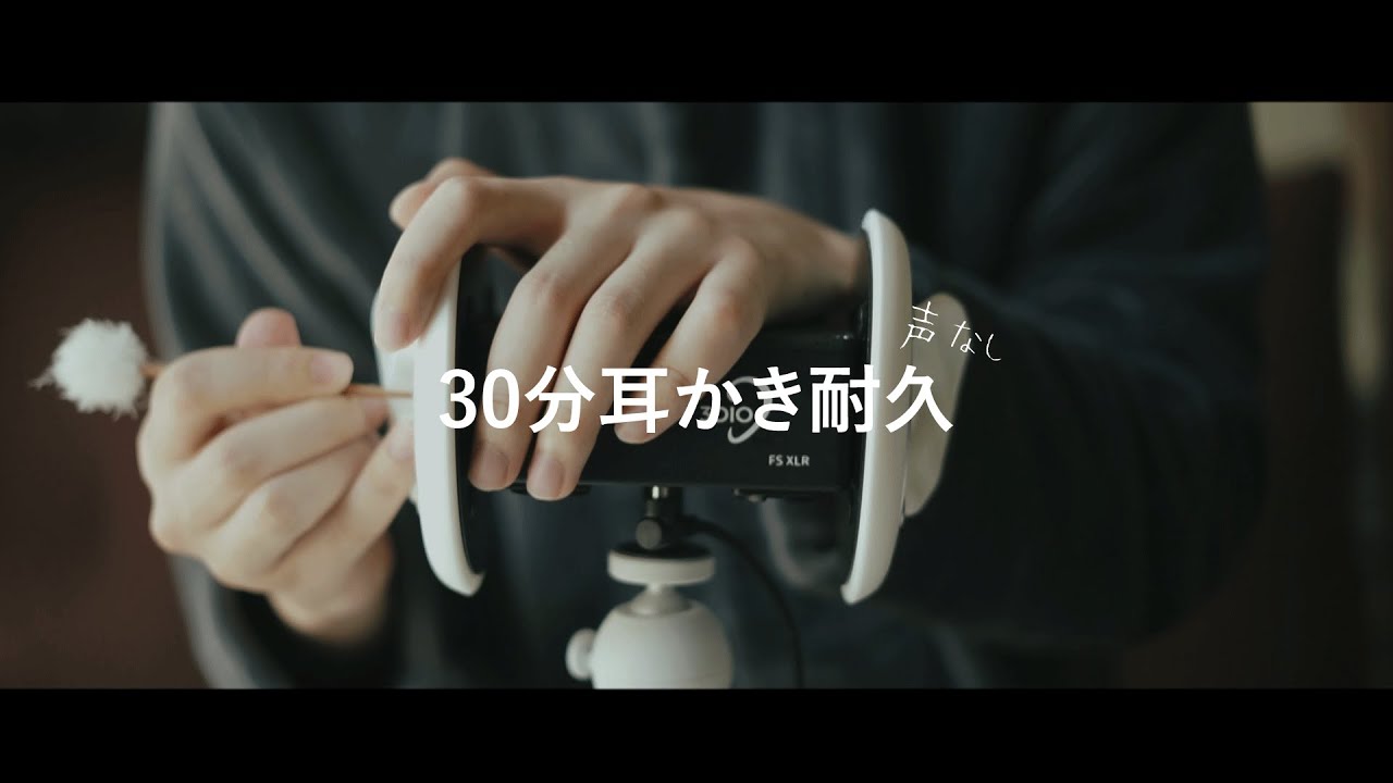【ASMRバイノーラル】耳かきの音だけの動画【No Talking】
