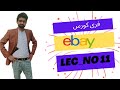 How to hunt ebay products with spaying  ebay dropshiping products research  pakistan  part7