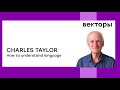 Charles Taylor. How to understand language [Векторы 2024]