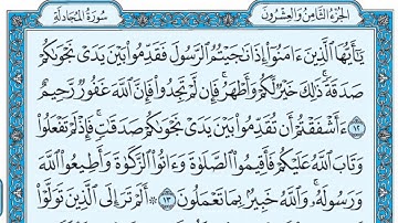 سورة المجادلة / فضيلة الشيخ عبد الله الجهني