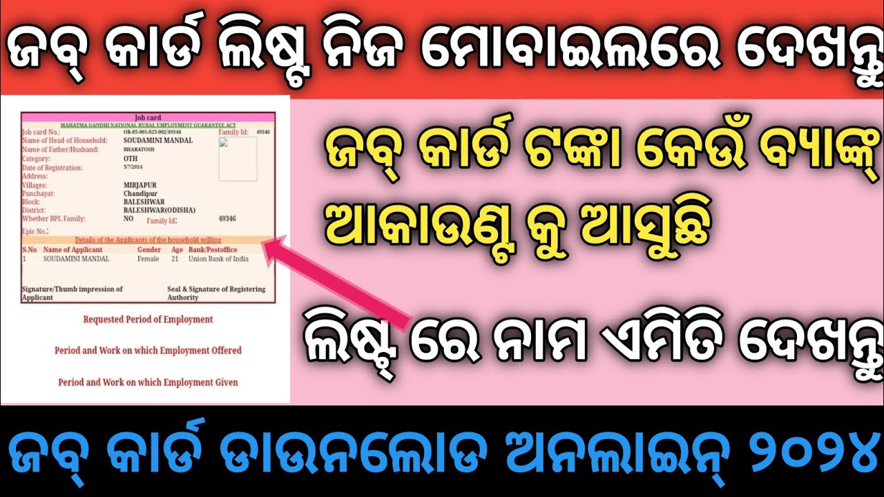 how to download job card in onlinejob card list check odisha 2024job