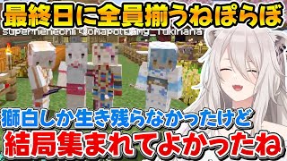 初めてねぽらぼが揃ったのでみんなで記念写真を撮る4人+企画したぺこちゃんに感謝するししろん【ホロライブ/獅白ぼたん/桃鈴ねね/雪花ラミィ/尾丸ポルカ】