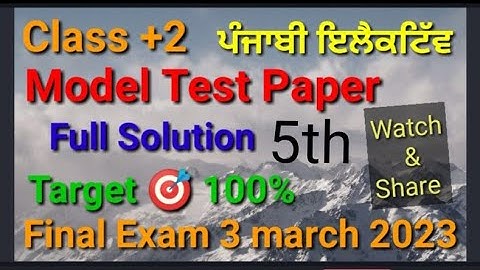 class 12th Punjabi Elective Model test paper solution final exam 2 March 2023 /Punjabi chonvi 12th