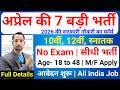 Top 7 Government Job Vacancy in April 2026 | Upcoming 7 सरकारी नौकरी के FORM | New Vacancy 2026
