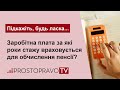 Заробітна плата за які роки стажу враховується для обчислення пенсії в 2021 році?