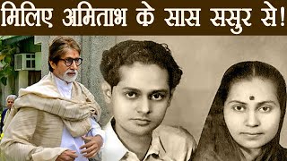 Amitabh Bachchan Birthday Special: Know Big B's Father and Mother In Law | FilmiBeat