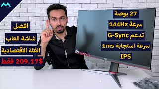 افضل شاشة العاب اقتصادية 2020 AOC 27G2