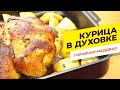 Курица с картошкой в духовке с маринадом из меда и горчицы | Хрустящая корочка и пикантный вкус