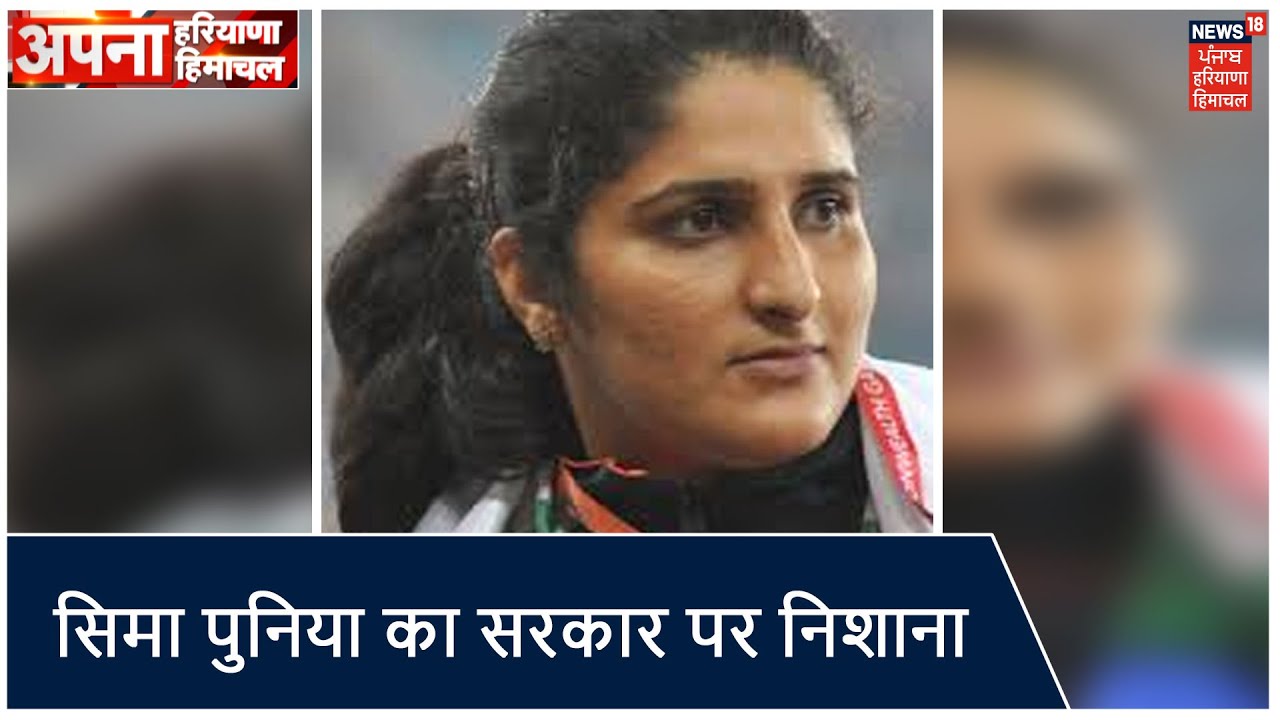 Seema Punia का बड़ा बयान ,Gold Medalist` Manjit Chahal को आज भी नौकरी नहीं