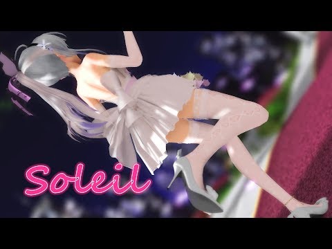 【MMD】全方位展示你的美！为“你”伸出的双手...笨蛋..『Soleil』