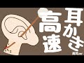 【ASMR】気持ち良すぎる高速耳かき 両耳ver Ear Cleaning 【No Talking】