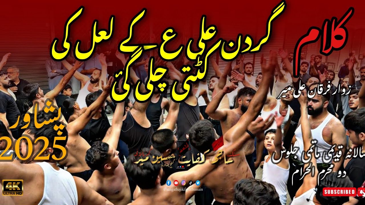 Latest kalam #muharram 2025 |Gardan Ali (a.s) Ke Lal Ki Katti Chali Gai |Sangat Haji Kifayat Hussain