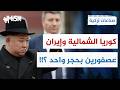 بعد إيران أسلحتهم في رأس كوريا الشمالية صناعات تركية