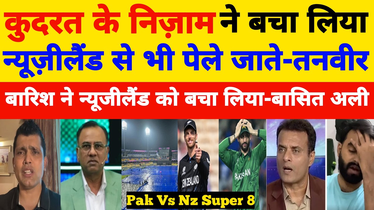 Tanveer Ahmed & Basit Ali Angry On Pak Vs Nz Match Abandoned Super 8 World Cup 2026 l Pak Reacts l