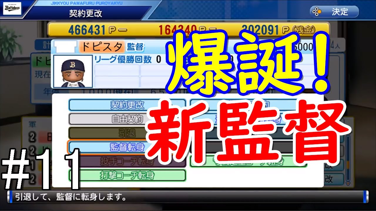 パワプロ 優勝候補オリックスをペナントでホントに優勝させる Part11 ゆっくり実況 Youtube