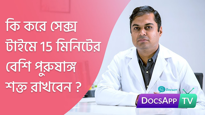 যৌনমিলনের সময় কিভাবে 15  মিনিটের বেশি পুরুষাঙ্গকে  ধরে  রাখবেন? #AsktheDoctor