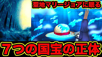 ワンピース 五老星の悪魔の実はゾオン系幻獣種 霊獣種 モデル四神 麒麟 五老星の正体はイム様を四方から守護する四神と麒麟の悪魔の実の能力者だった One Piece考察 تحميل Download Mp4 Mp3