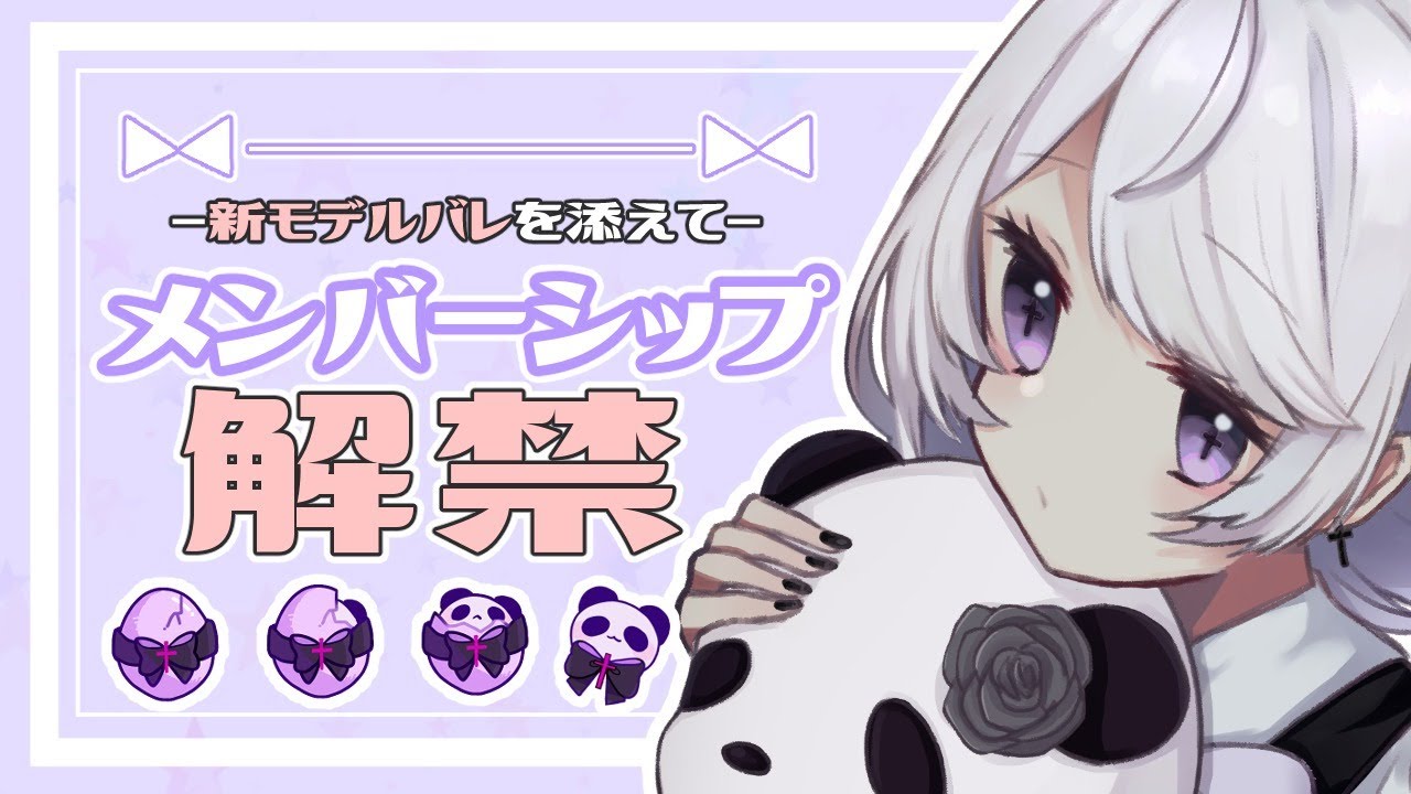 メンバーシップ ついに解禁 Vtuber 夢月ましろ Youtube