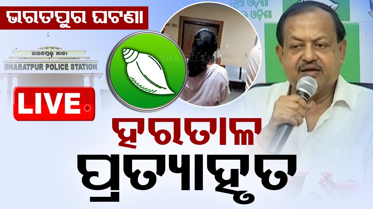 ????Live | ବିଜେଡିର ବଡ଼ ଘୋଷଣା | 23rd Sept 2024  Live | Odisha TV | OTV