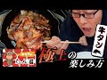 D.Oが得意?の食レポ!!おうちでたん君さんありがとうございます🔥