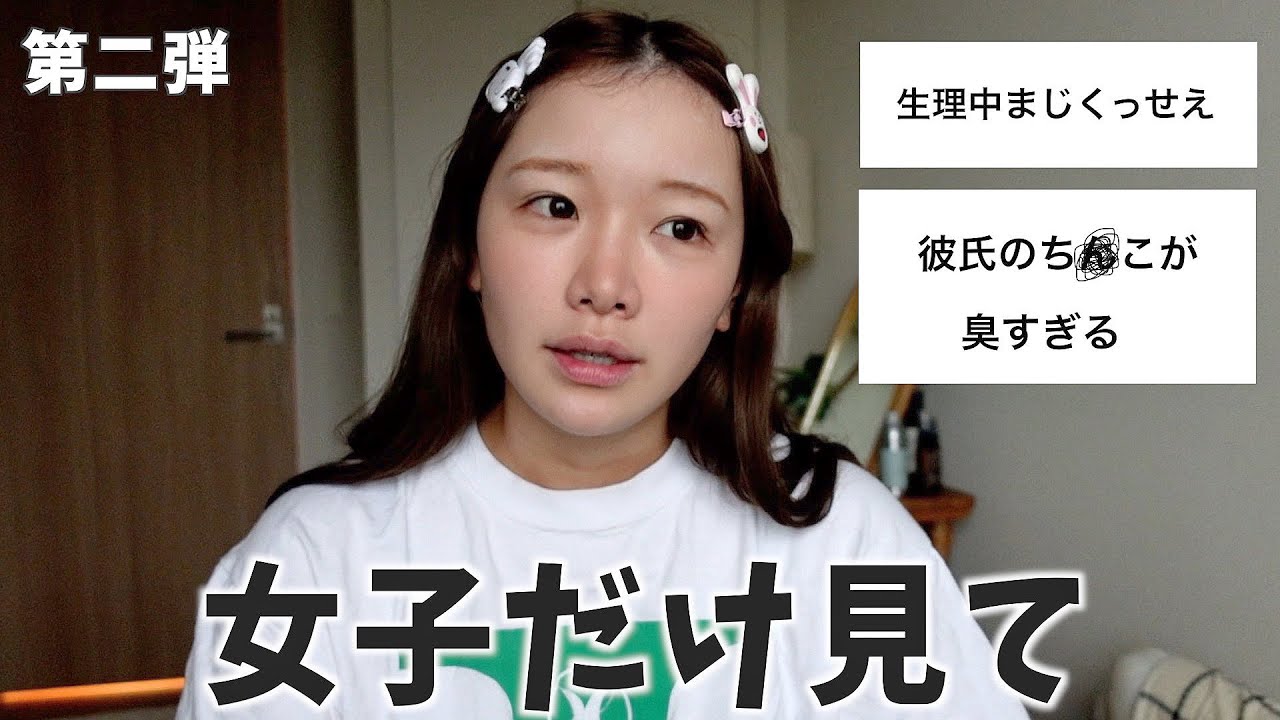 わたしの性の悩みを聞いて欲しい。思ってること全部ぶつけます