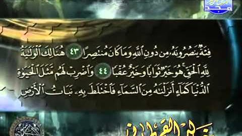 18 سورة الكهف - الشيخ خالد القحطانى