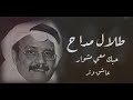 طلال مداح حبك معي مشوار    حالتي