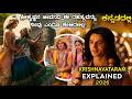 Krishnavataram Movie Explained In Kannada | New Movie Explanation In Kannada | Kannada Dubbed