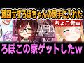 ちょこ先ろぼ子の家を手に入れるww【ホロライブ切り抜き/癒月ちょこ/ロボ子さん】