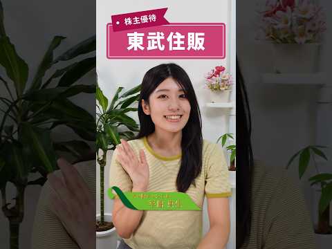 株主優待の「ご当地食品セット」を開封！ 【東武住販 3297】