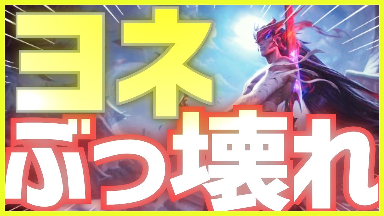 ヤスオの上位互換登場！？」【YONE】【ヨネ】Best of Clips LOL #165