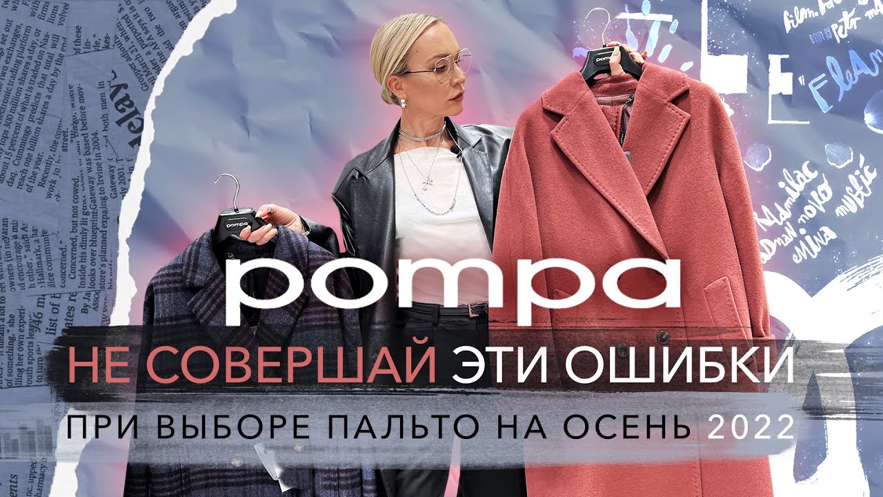 женское пальто с чем носить