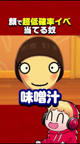 キャラの顏で低確率イベを一發で當てる奴【トモダチコレクションわくわく生活】