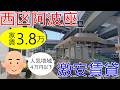 大阪激安賃貸。西区阿波座駅から徒歩6分で家賃3万8千円。治安良好で中央線と千日前線が利用できる。