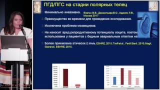 видео Преимплантационная генетическая диагностика