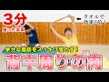 【座ったまま３分♪】背中・二の腕・わき腹！上半身をノリノリ楽しく燃焼！