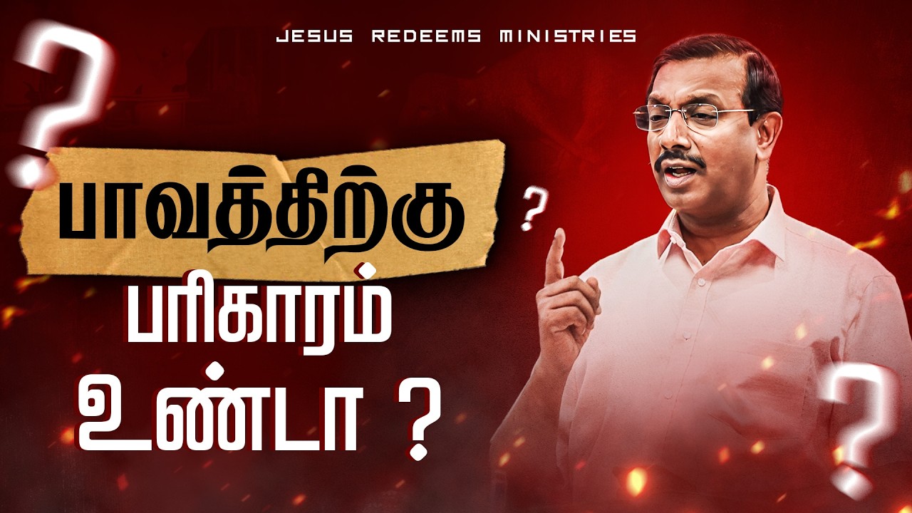 பாவத்திற்கு பரிகாரம் உண்டா ? || சிலுவை தியான சிறப்பு நிகழ்ச்சி || Bro. Mohan C. Lazarus