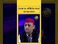 #shorts: EVM पर अखिलेश यादव का बड़ा बयान