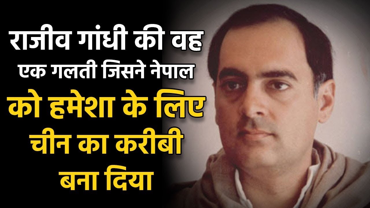 Rajiv’s Himalayan blunder