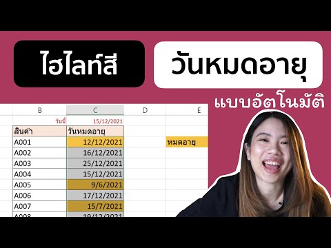 Technique: Set the color highlight for expired items automatically with conditional formatting.